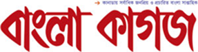 বাংলা কাগজ